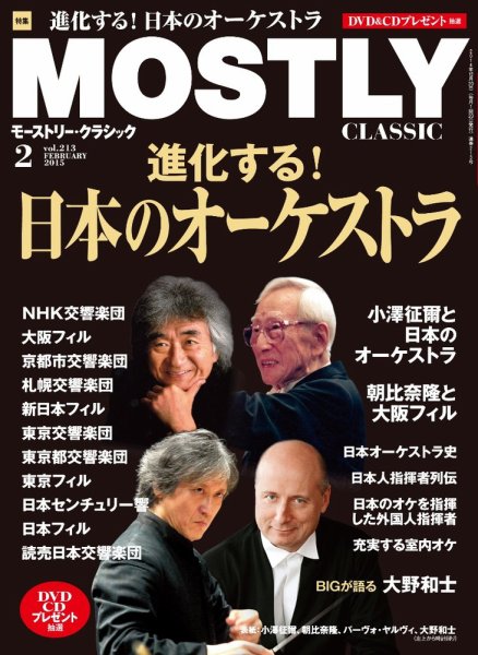 MOSTLY CLASSIC(モーストリー・クラシック） 213号 (発売日2014年12月20日) 表紙