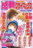 15の感動クライマックス 2月号 (発売日2014年12月19日) 表紙