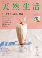 天然生活 2015年2月号 表紙
