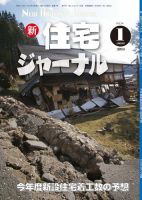 住宅ジャーナル ウッドテクノロジー 1月号 表紙