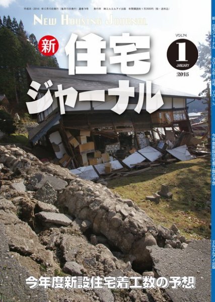 住宅ジャーナル ウッドテクノロジー 1月号 (発売日2014年12月20日) 表紙