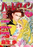ハーレクイン 2014年12/21号 表紙