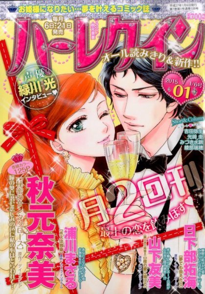 ハーレクイン 2015年1/6号 (発売日2014年12月20日) 表紙