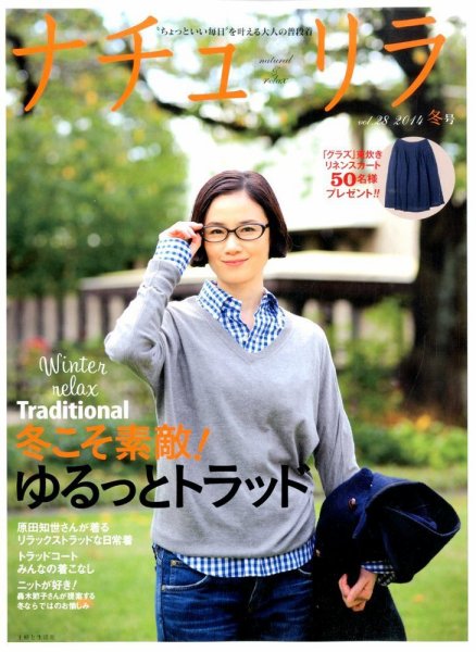 ナチュリラ Vol.28 (発売日2014年12月20日) 表紙
