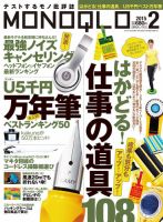MONOQLO（モノクロ） 2015年2月号 表紙