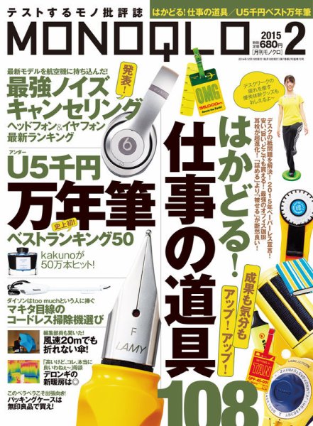 MONOQLO（モノクロ） 2015年2月号 (発売日2014年12月19日) 表紙