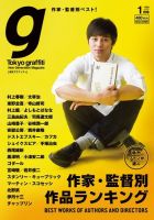 Tokyo graffiti（東京グラフィティ） [デジタル版] 