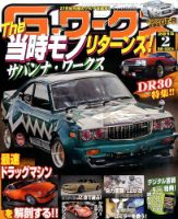 G-ワークス 2015年2月号 表紙