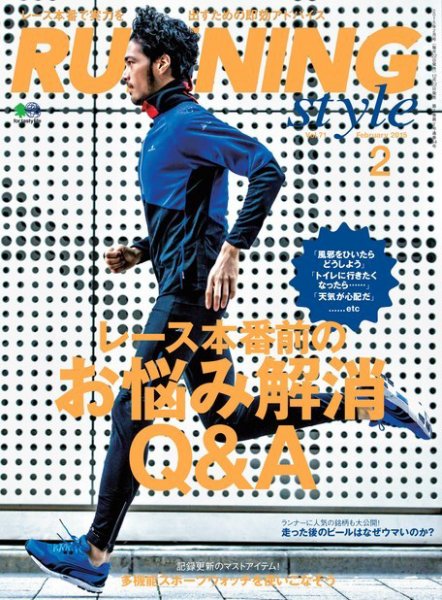 RUNNING style（ランニングスタイル） 2015年2月号 (発売日2014年12月22日) 表紙