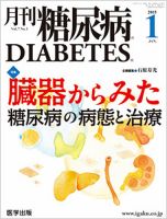 月刊糖尿病（DIABETES） 2015年1月号 表紙