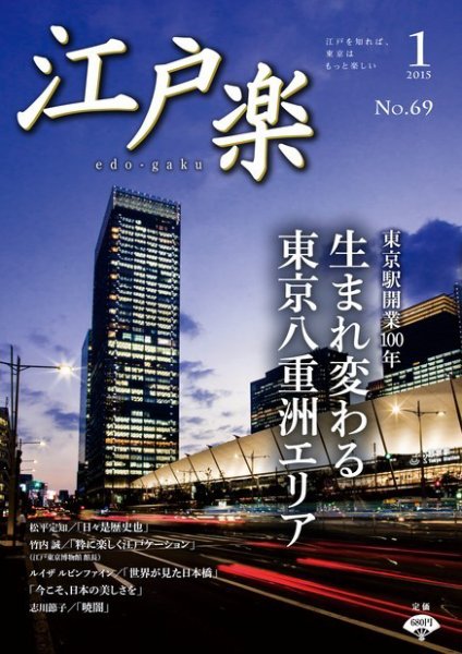 月刊江戸楽 1月号 (発売日2014年12月20日) 表紙