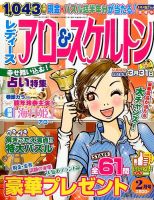 レディース アロー&スケルトン 2015年2月号 表紙