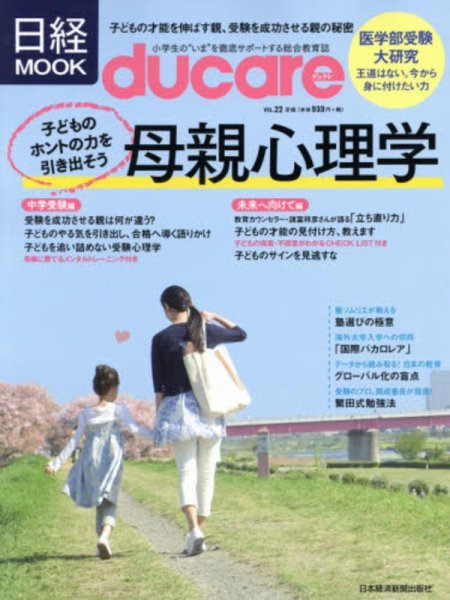 ducare（デュケレ） Vol.22 (発売日2015年01月30日) 表紙