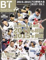 季刊ベースボールタイムズ vol.21 表紙