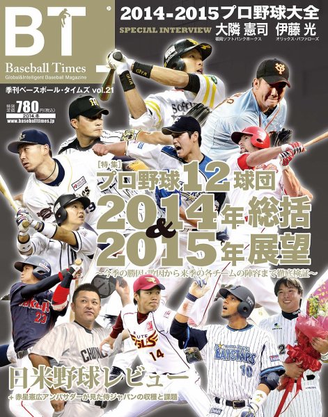 季刊ベースボールタイムズ vol.21 (発売日2014年12月19日) 表紙