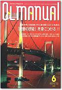 月刊OLマニュアル 2002年05月25日発売号 表紙