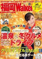 九州ウォーカー 2015年1月号 (発売日2014年12月10日) 表紙