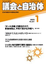 議会と自治体 2015年1月号 (発売日2014年12月24日) 表紙
