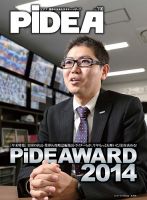 PiDEA X（ピデア エックス） vol.110 表紙