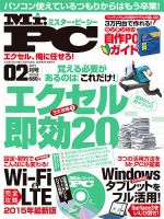 Mr. PC（ミスターピーシー） 2015年2月号 (発売日2014年12月24日) 表紙
