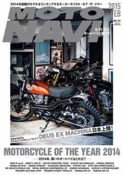 MOTO NAVI（モトナビ） No.74 (発売日2014年12月24日) | 雑誌/電子書籍