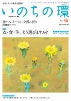 いのちの環 No.58 表紙