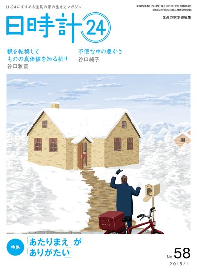 日時計24 No.58 (発売日2014年12月20日) 表紙