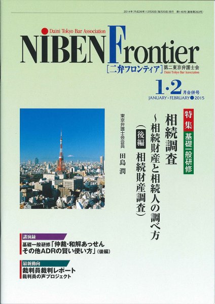 NIBEN Frontier[二弁フロンティア]  1・2月合併号 (発売日2014年12月20日) 表紙