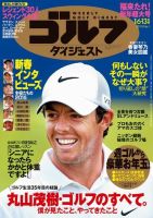 週刊ゴルフダイジェスト 2015/1/6・13号 表紙