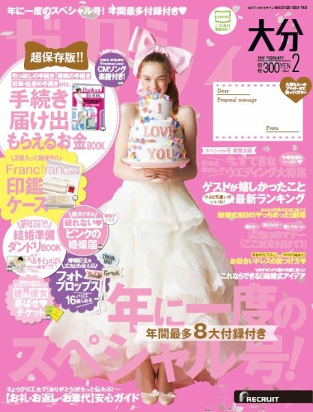 ゼクシィ大分 2月号 (発売日2014年12月22日) 表紙