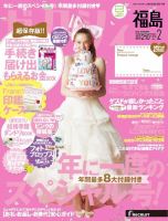 ゼクシィ福島 2月号 表紙