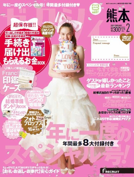 ゼクシィ熊本 2月号 (発売日2014年12月22日) 表紙