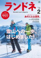 ランドネ 2015年2月号 表紙