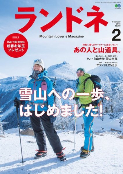 ランドネ 2015年2月号 (発売日2014年12月22日) 表紙