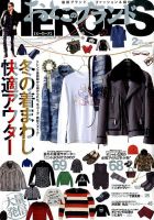 おとこのブランド HEROES（ヒーローズ） 2015年2月号 表紙