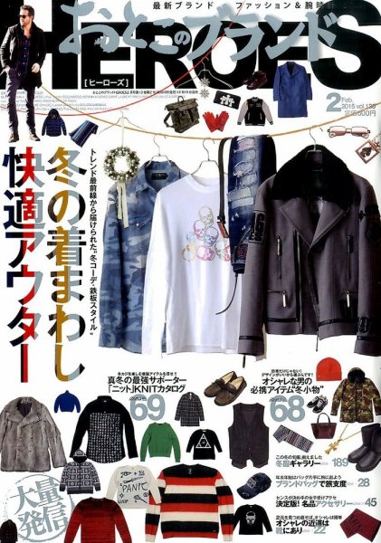 おとこのブランド HEROES（ヒーローズ） 2015年2月号 (発売日2014年12月19日) 表紙