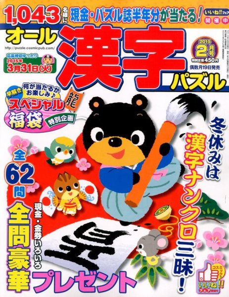 オール漢字パズル 2015年2月号 (発売日2014年12月19日) 表紙
