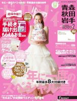 ゼクシィ青森・秋田・岩手 表紙