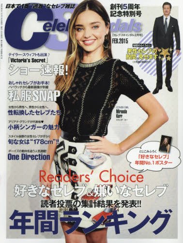 Celeb Scandals (セレブ・スキャンダル) 2015年2月号 (発売日2014年12月18日) 表紙