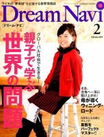 Dream Navi (ドリームナビ) 2015年2月号 表紙