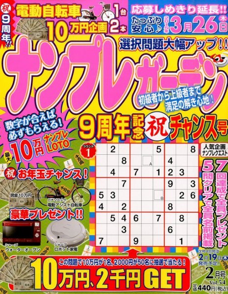 ナンプレガーデン 2015年2月号 (発売日2014年12月19日) 表紙