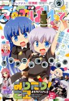 まんが4コマぱれっと 2011年02月号 まんが4コマぱれっと 2011年02月号 （まんが4コマぱれっと 8月号