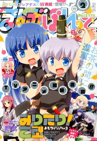 まんが4コマぱれっと 2015年2月号 (発売日2014年12月22日) 表紙