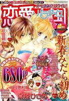 恋愛天国 2015年2月号 (発売日2014年12月19日) 表紙