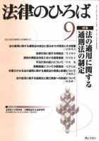 法律のひろば 2006年9月号 表紙