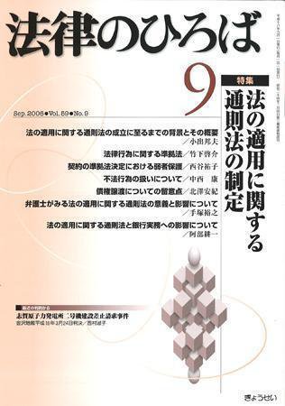 法律のひろば 2006年9月号 (発売日2006年08月30日) 表紙