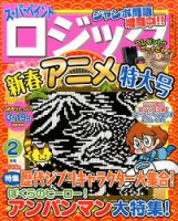 スーパーペイントロジック 2015年2月号 表紙