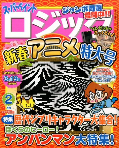 スーパーペイントロジック 2015年2月号 (発売日2014年12月19日) 表紙