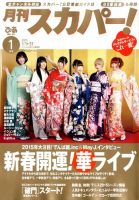 月刊 スカパー ! 2015年1月号 (発売日2014年12月24日) 表紙