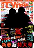 TVnavi (テレビナビ) 宮城・福島版 2015年2月号 (発売日2014年12月18日) 表紙